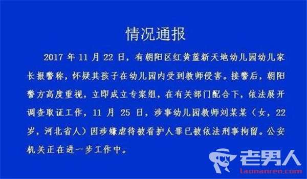 红黄蓝虐童事件女教师被刑拘 编造“老虎团”集体猥亵的网友发文道歉