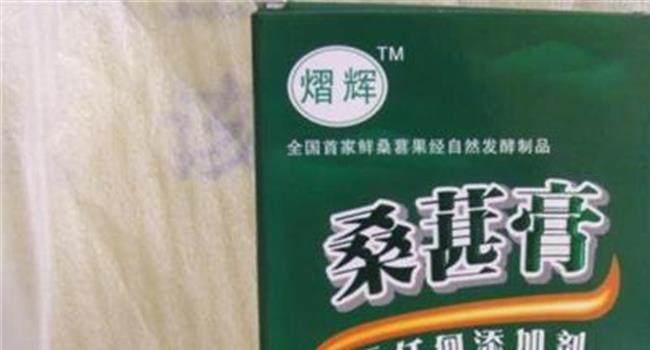 【桑葚膏的制作方法】尉犁县:“网红桑葚膏”三天卖出近三万元