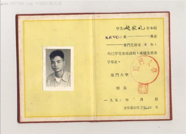 厦门大学蔡启瑞 蔡启瑞1937年毕业于厦门大学并留校任教