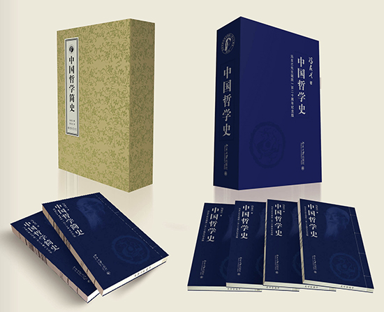 郭齐勇中国哲学史 宣纸线装版《中国哲学史》《中国哲学简史》首发