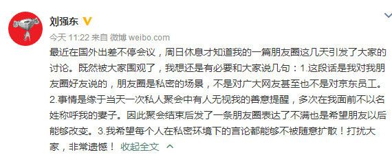 >刘强东澄清拒绝他人提奶茶妹妹：并不针对网友