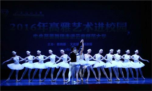 芭蕾舞艺人曹舒慈 中心芭蕾舞团走进云南师范大学专场扮演精彩扮演
