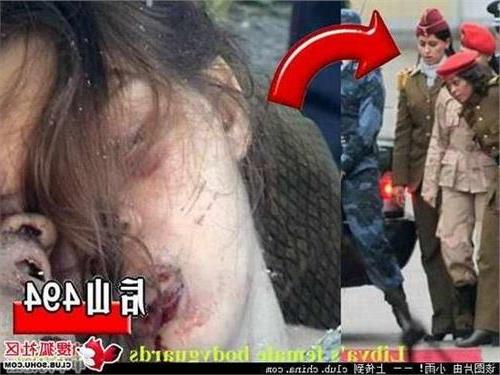 卡扎菲女保镖死的图片 卡扎菲美女保镖们的悲惨下场