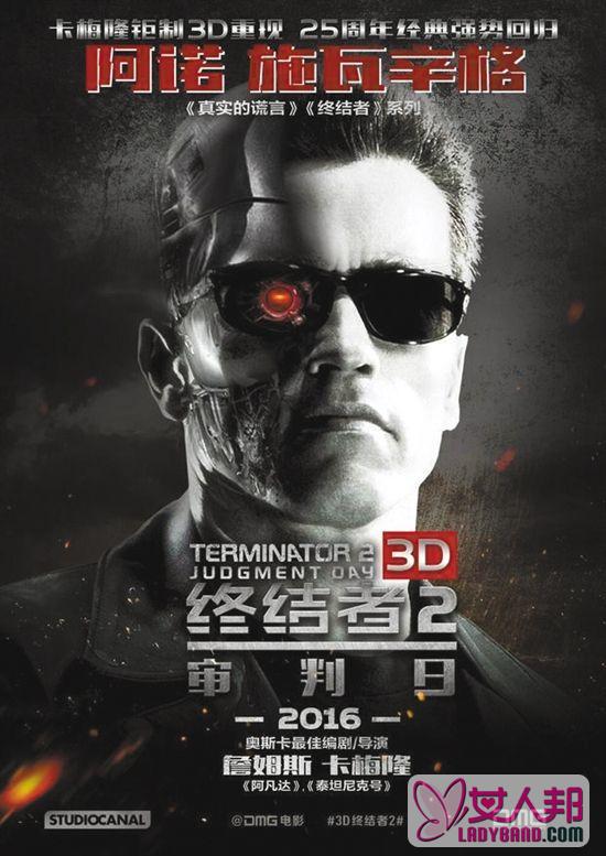 >《终结者2:审判日》3D版将亮相 施瓦辛格再次“俘虏”影迷