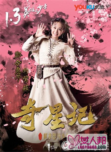 >《奇星记》定档海报发布 郑合惠子饰公主甜笑可爱