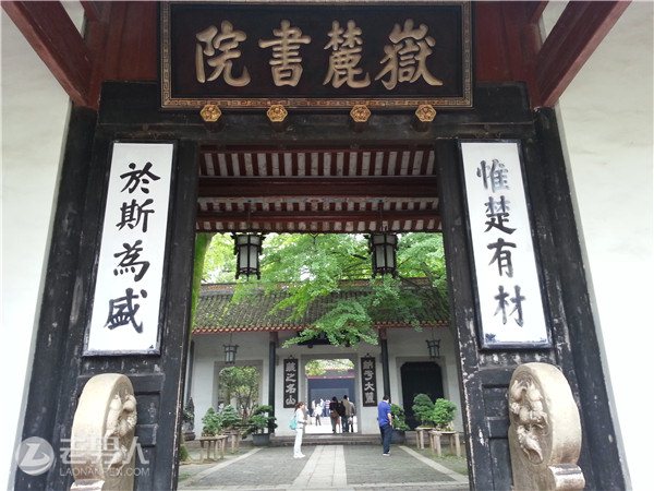 岳麓书院旅游攻略 中国古代四大书院之一