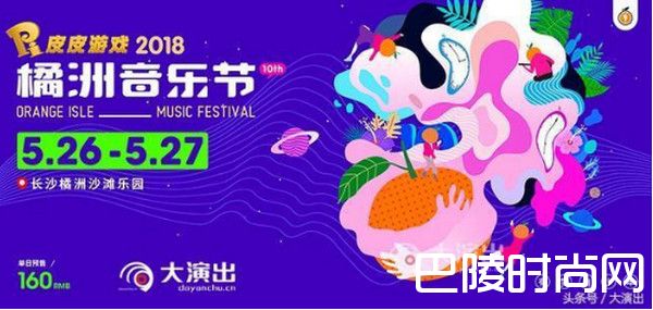 2018长沙橘洲音乐节时间地点及嘉宾介绍