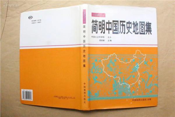 >谭其骧版图中国论 简明中国历史地图集(谭其骧著)