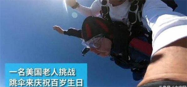 百岁老人从4500米高空跳伞庆生 目标是打破世界纪录