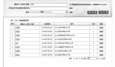 王磊失信被执行人 泰安市公布77名失信被执行人名单 “老赖”寸步难行