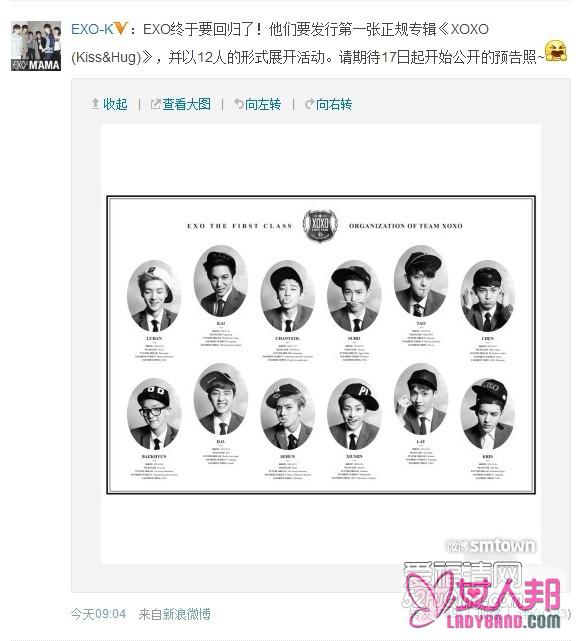 男团exo首张正规专辑《xoxo》将发布 12人预告照公开显俏皮