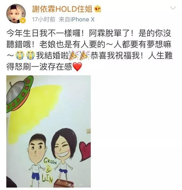 谢依霖结婚了！没想到瘦下20斤的她，竟然被他领走？