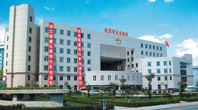 >北京市军区总医院属于几级什么等级医院