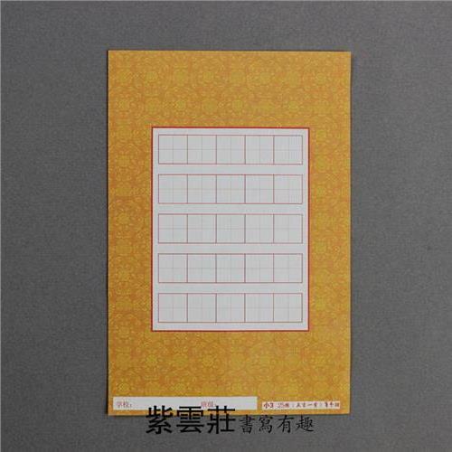 >江苏省硬笔书法考级专用纸张样式