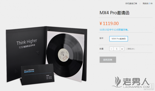 1119元 魅族MX4 Pro邀请函官网开售[图]