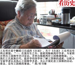 >王东明的父亲 “隐居”台湾的王东明:父亲王国维一语成谶