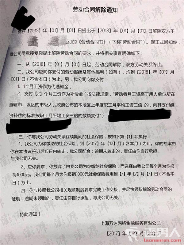 >万达网科曝裁员 超千人已接到劳动合同解除通知