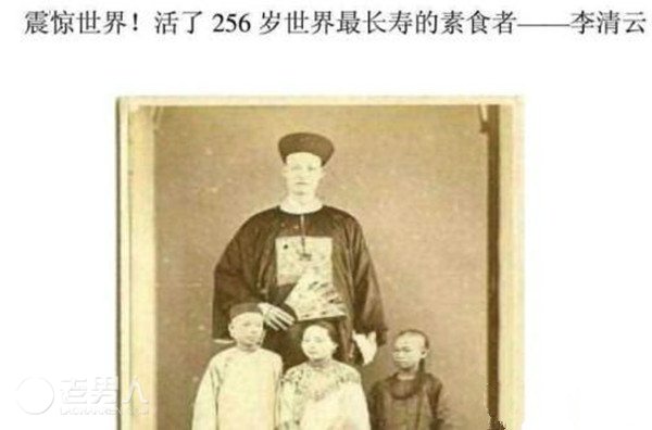 传说中的李清云真的活了256岁吗 他是怎么死的