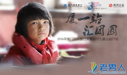 关爱留守儿童“厦一站，汇团圆”公益项目北京站启动