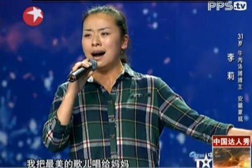 >亳州李莉:中国达人秀舞台上的农家妹