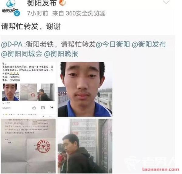 湖南一名大学生返校途中失联 家长求助社会帮忙寻找