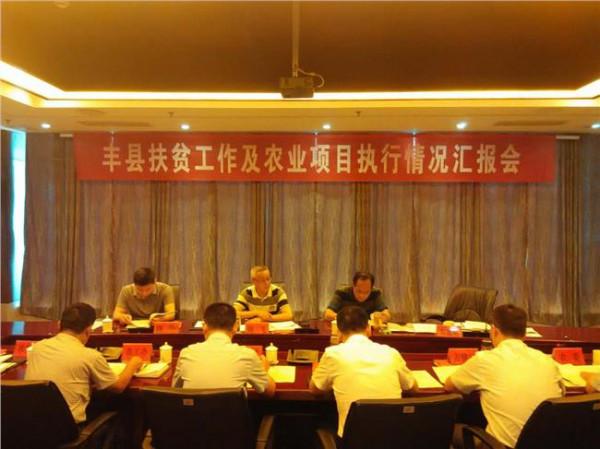 >2016毕于瑞工作调整 丰县湖西片区2017年整体帮扶联席工作会议在南京召开
