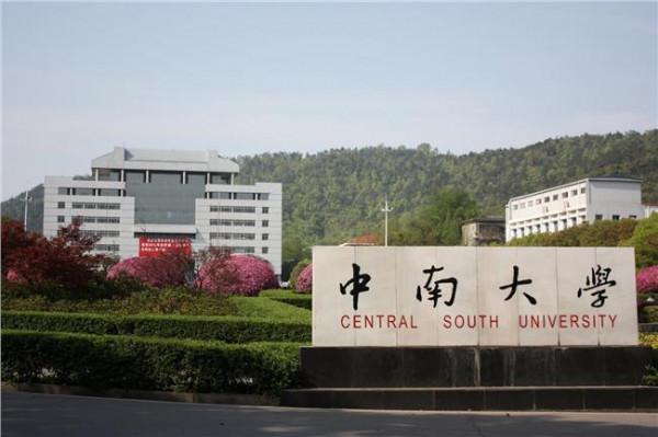 >中南大学mm黎湘 中南大学推进本科课堂教学模式改革