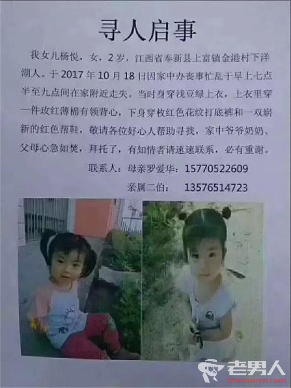 江西2岁走失女童杨悦被找到 警方宣布杨悦死亡消息