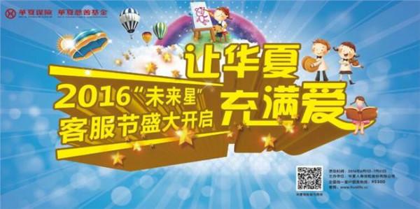 >华夏保险常青树2016 华夏保险青岛分公司首次赔付常青树2016意外身故责任案件获赞誉