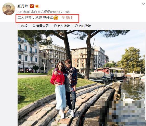 >张丹峰晒照和老婆在瑞士二人世界，网友问拍照的是谁，扎心了老铁