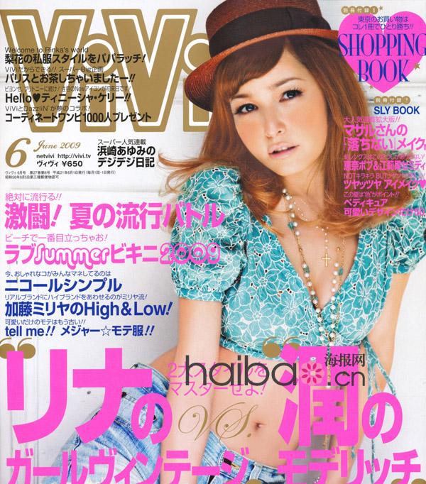 >日本时尚杂志《ViVi》09年6月号新鲜登场！藤井莉娜(Lena)长谷川润(HasegawaJun)的复古风格混搭升级术！