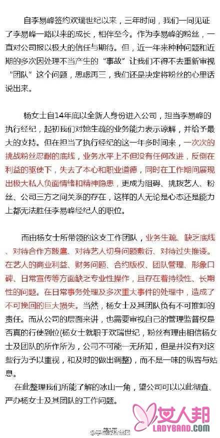 >“李易峰粉丝团”控诉经纪人失职 李易峰宽慰:你们要相信我