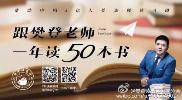 樊登读书会书单 樊登读书会吸引近50名读书爱好者