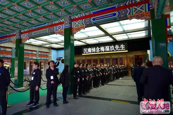 梅葆玖遗体告别仪式在北京举行