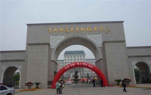 >叶峰首都师范大学 首都师范大学科德学院加入京南大学联盟