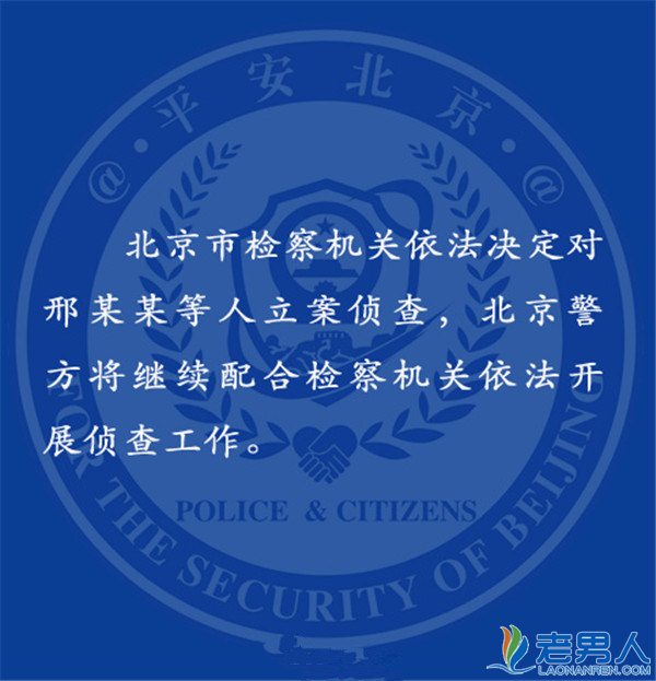 >雷洋案最新进展 北京检方对涉事民警等5人立案侦查