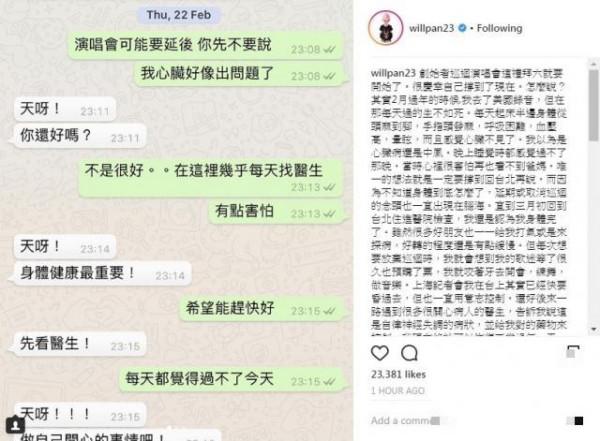 >潘玮柏演唱会在即病倒半身麻痹疑是中风，吴昕未表态被催