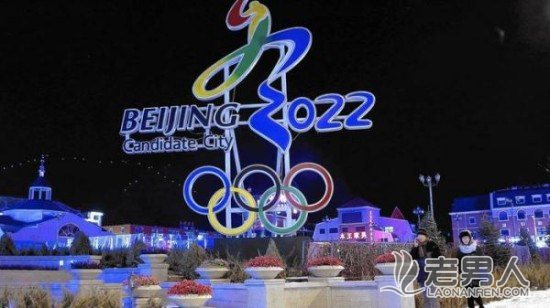 美媒：北京申办冬奥竞争不大 东亚或连办3场奥运