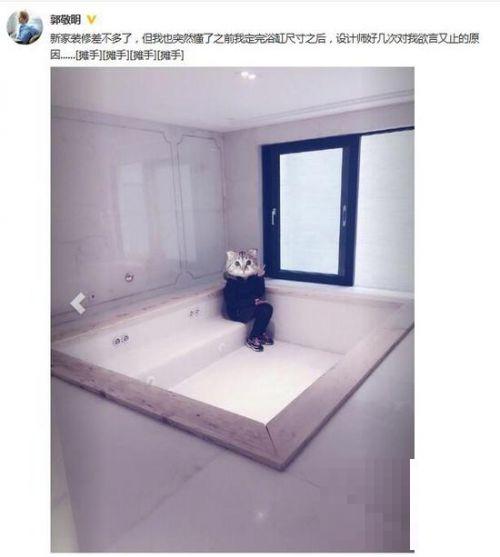 郭敬明晒新家豪宅内部照片 超大浴缸堪比游泳池