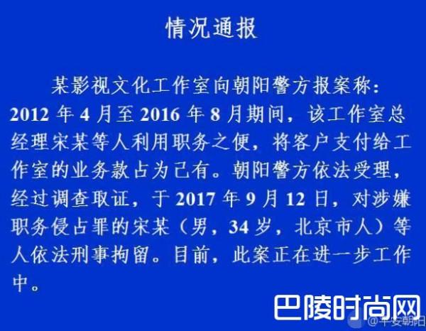 宋喆现在怎么样了 王宝强经纪人宋喆财产侵占被抓