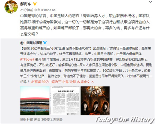 >中超延期因TFboys要开演唱会 郝海东：中国足球的悲哀