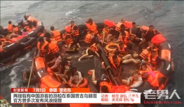 普吉岛沉船事故已致40死 其中有16人为中国游客
