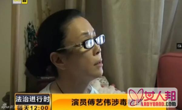傅艺伟涉毒被抓现场视频曝光 承认从09年开始吸毒