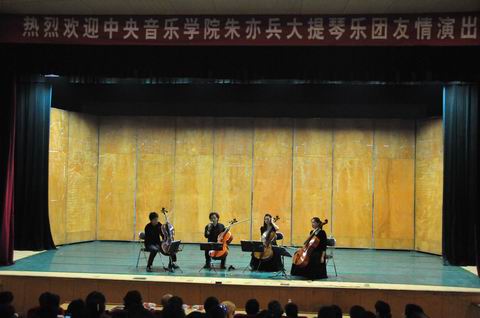 朱亦兵大提琴教学 中央音乐学院朱亦兵大提琴乐团首次来我校进行大型演出