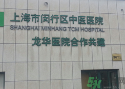 >上海莆田系医院有哪些?上海莆田系医院名单