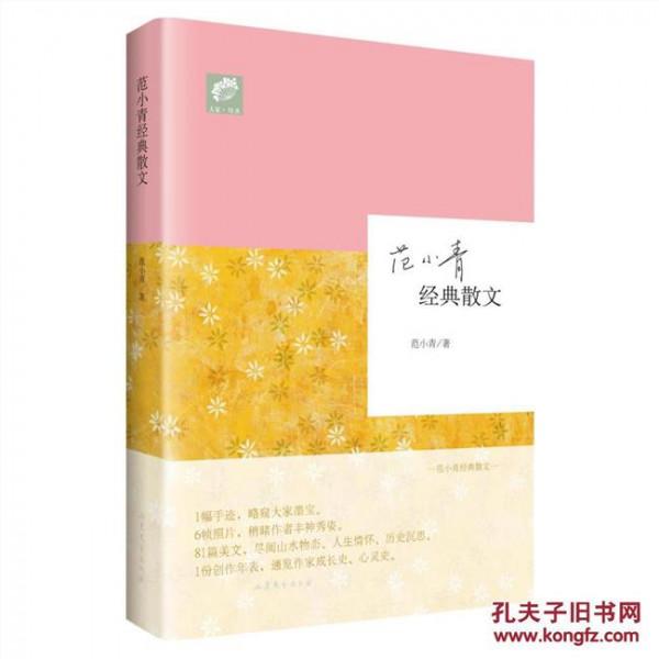 >范小青简介 书写城乡简史——范小青和她的短篇小说