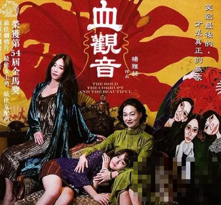>2017年最好的台湾片《血观音》终于可以看了！ 三观不正？ 不存在的