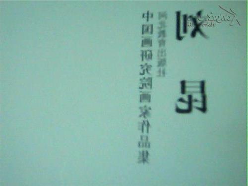刘昆作品供应 刘昆国画供应 极具收藏价值的刘昆作品推荐