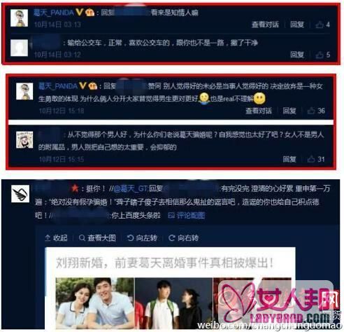 网友讽刺刘翔妻子是“公交车” 葛天:看来是知情人 揭两人离婚原因真相