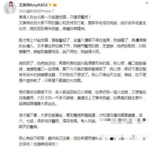 >香港小模特艾美琦台湾隆鼻遇地震 整容险变“毁容”